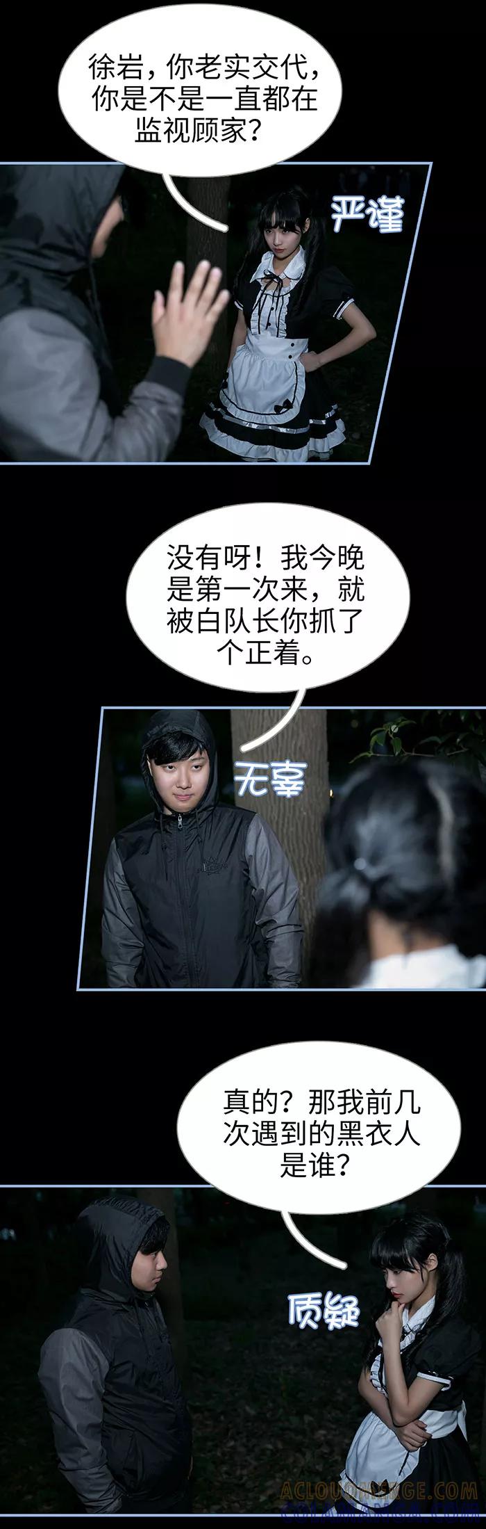 第35话-特工女佣不好惹-剧能玩（第4张）