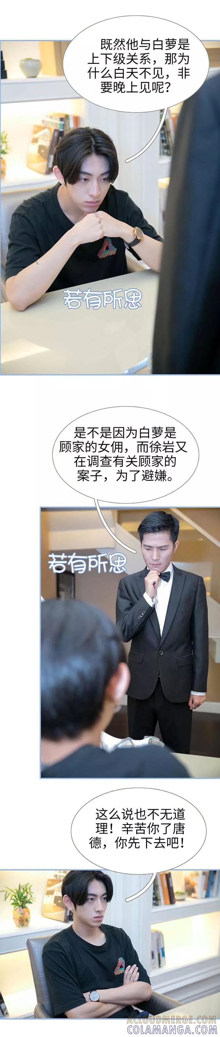第37话-特工女佣不好惹-剧能玩（第3张）