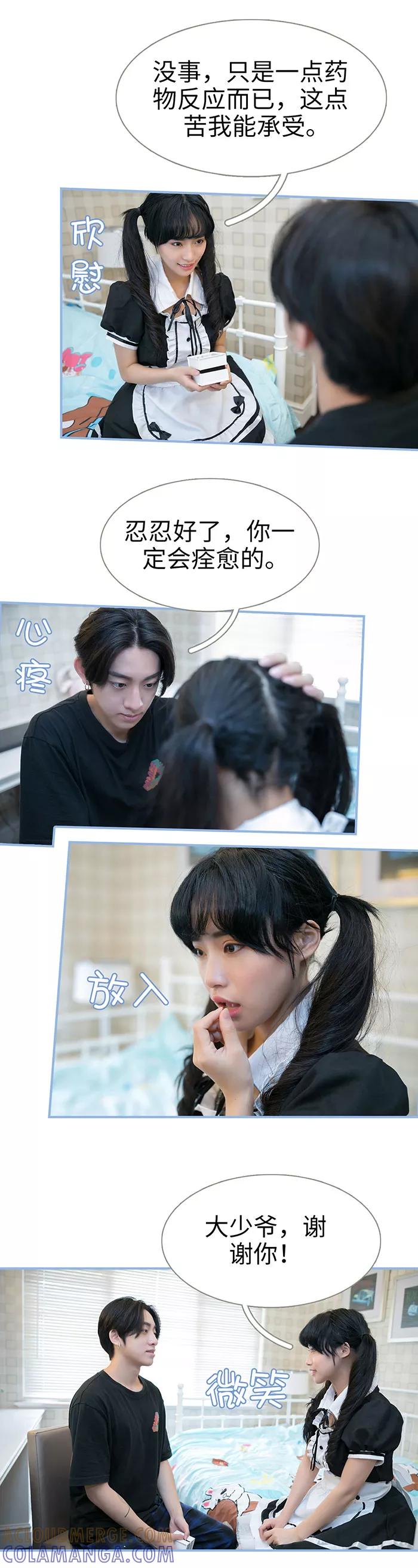 第41话-特工女佣不好惹-剧能玩（第8张）