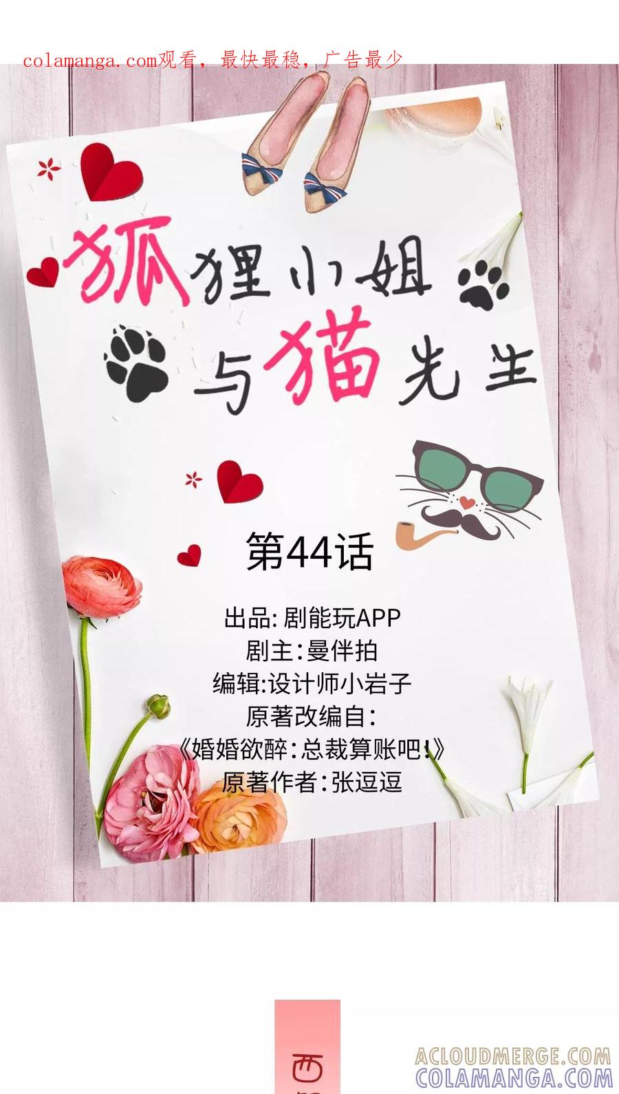 第44话-狐狸小姐与猫先生-剧能玩（第1张）