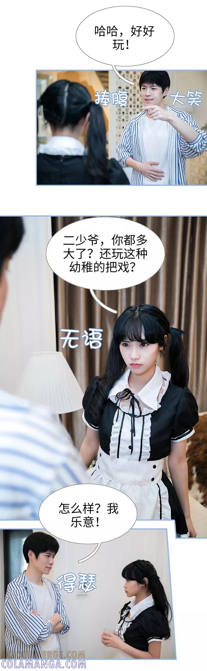 第44话-特工女佣不好惹-剧能玩（第6张）