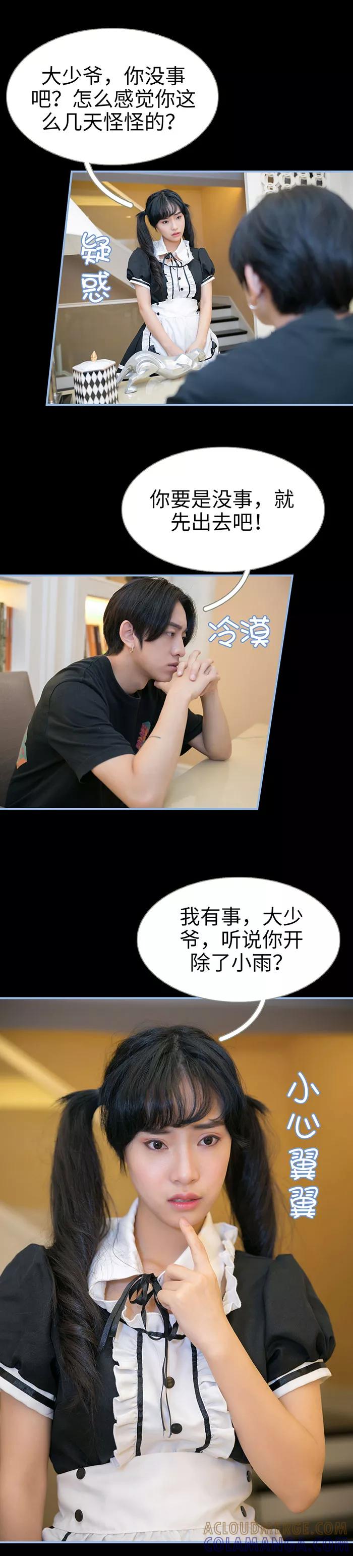 第45话-特工女佣不好惹-剧能玩（第12张）