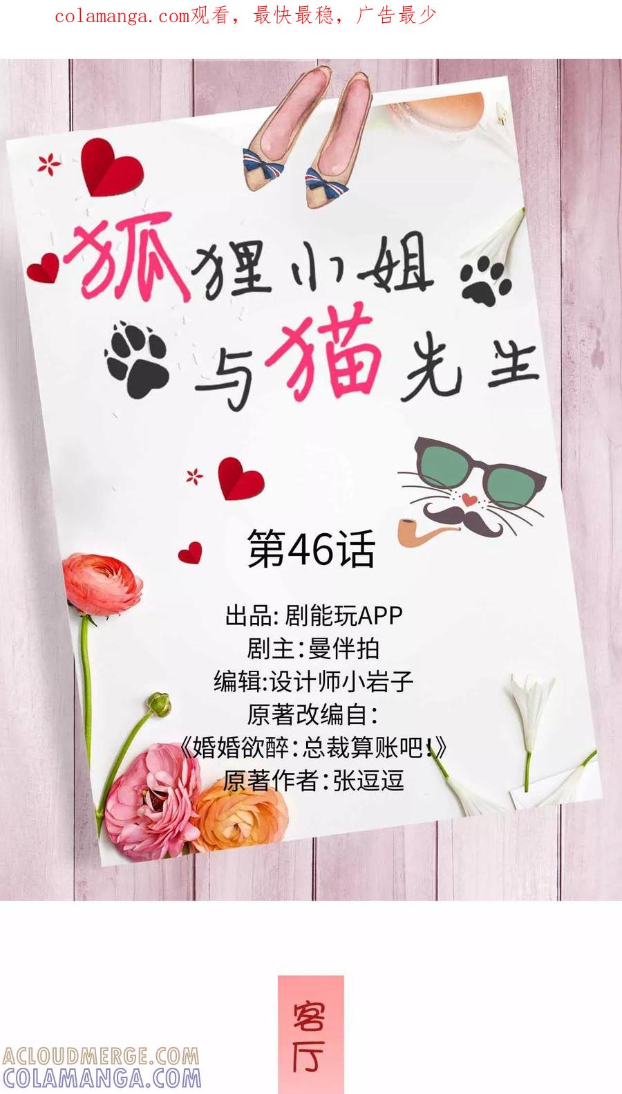 第46话-狐狸小姐与猫先生-剧能玩（第1张）