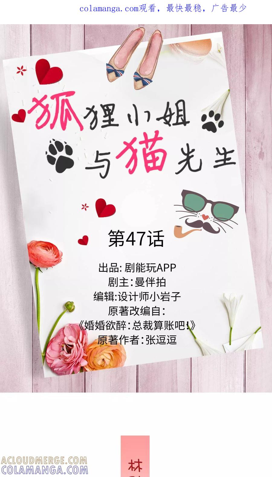 第47话-狐狸小姐与猫先生-剧能玩（第1张）