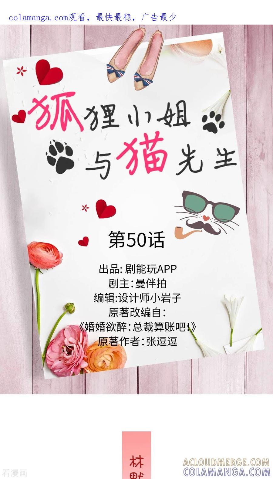 最终话-狐狸小姐与猫先生-剧能玩（第1张）