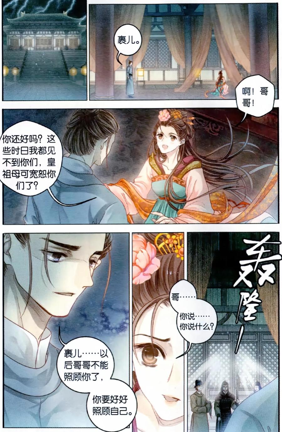 第101话织成裙（二）-哑舍-玄色 晓泊（第4张）