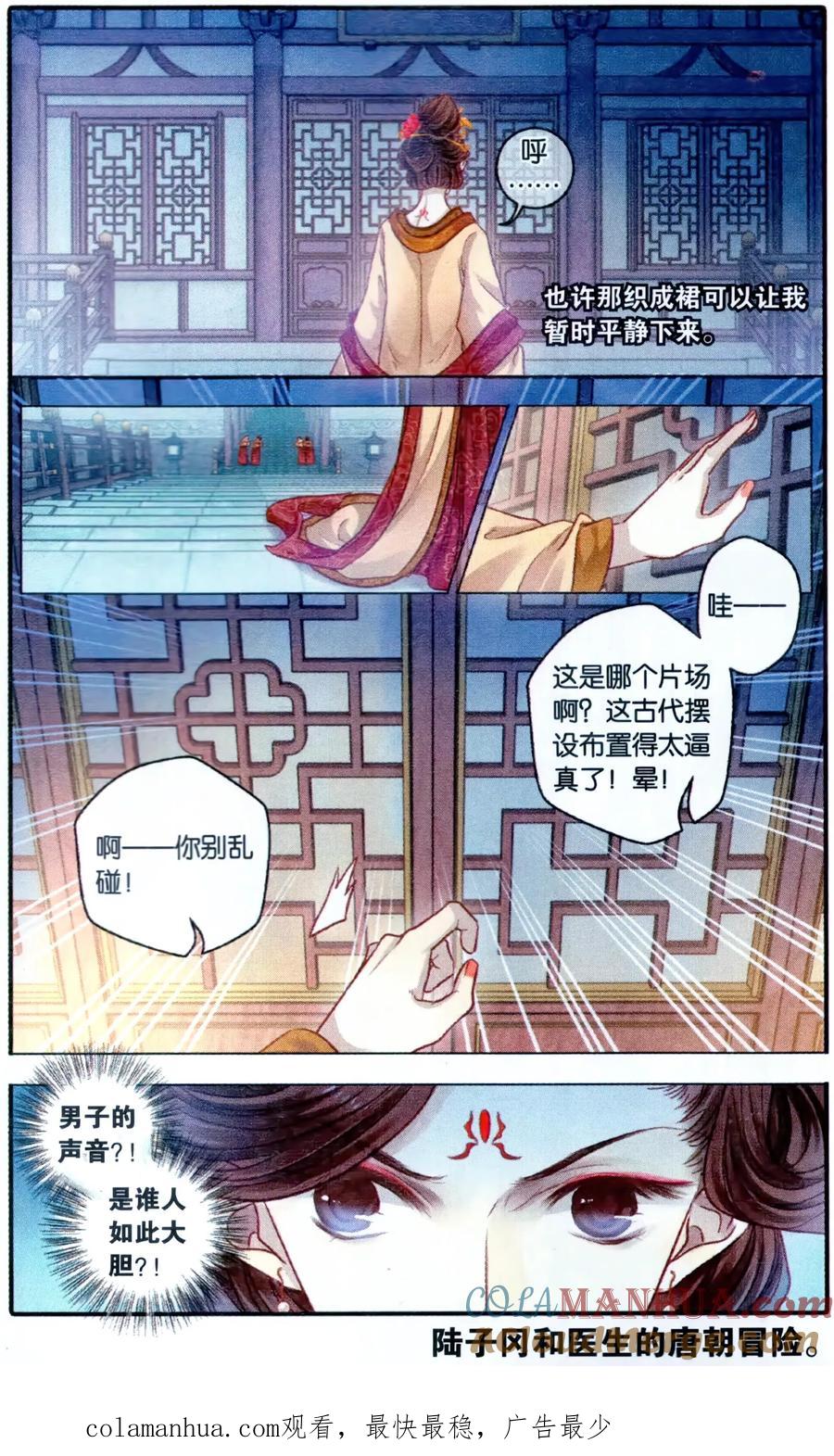 第101话织成裙（二）-哑舍-玄色 晓泊（第27张）