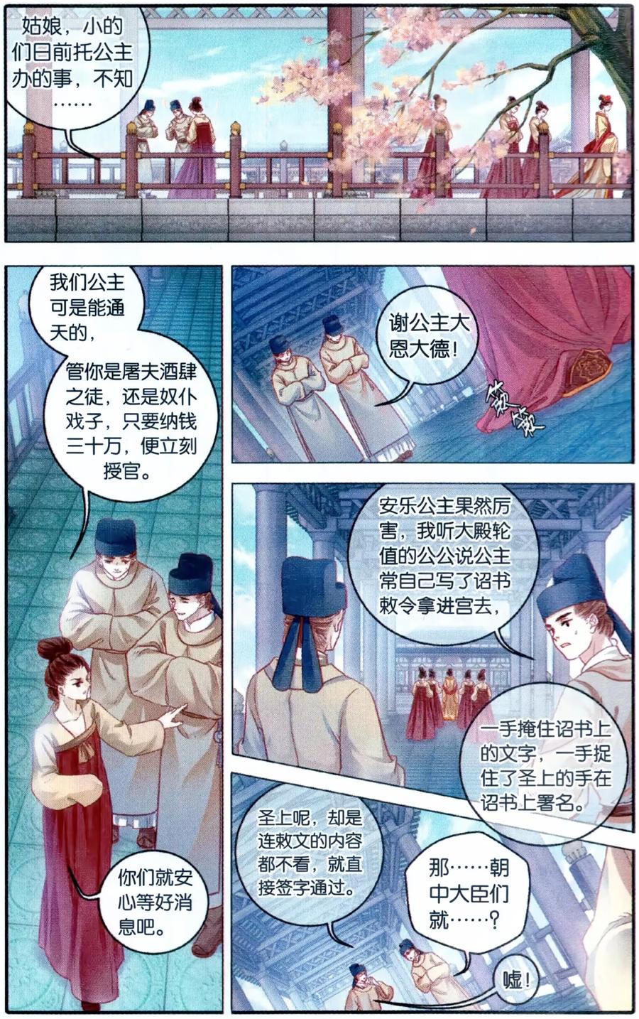 第101话织成裙（二）-哑舍-玄色 晓泊（第24张）