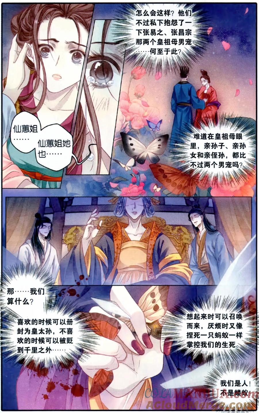 第101话织成裙（二）-哑舍-玄色 晓泊（第7张）