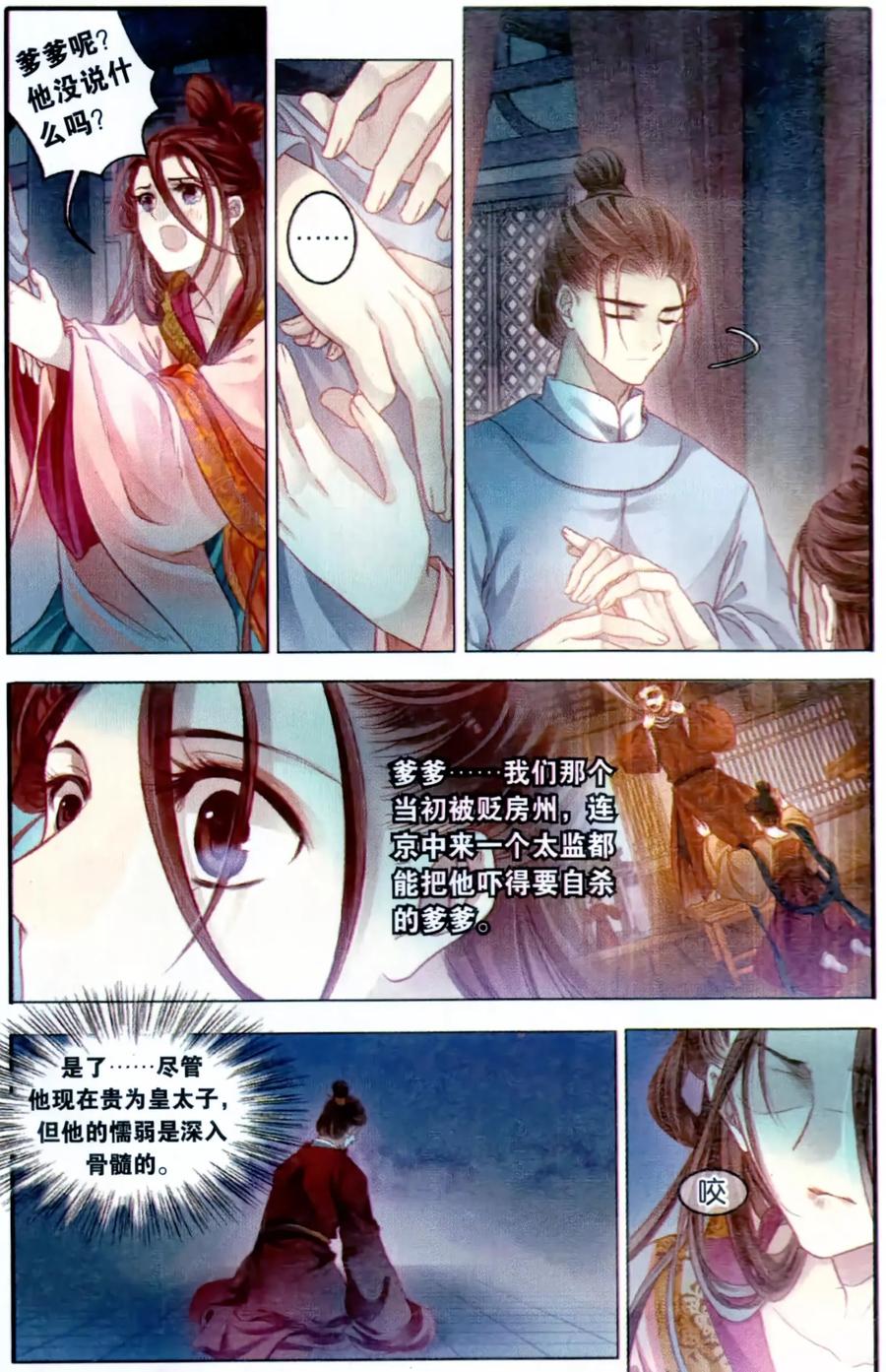 第101话织成裙（二）-哑舍-玄色 晓泊（第8张）