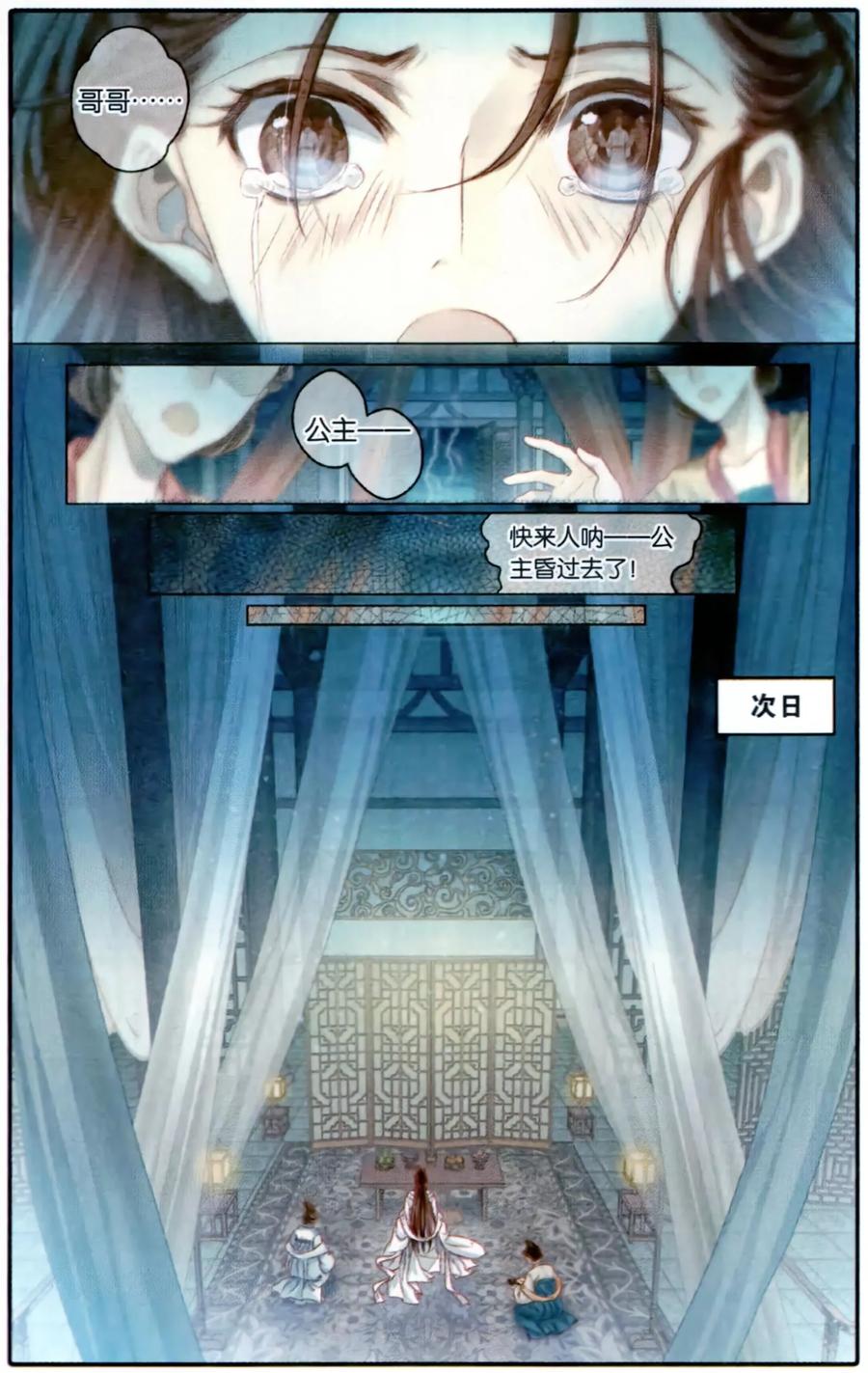 第101话织成裙（二）-哑舍-玄色 晓泊（第14张）