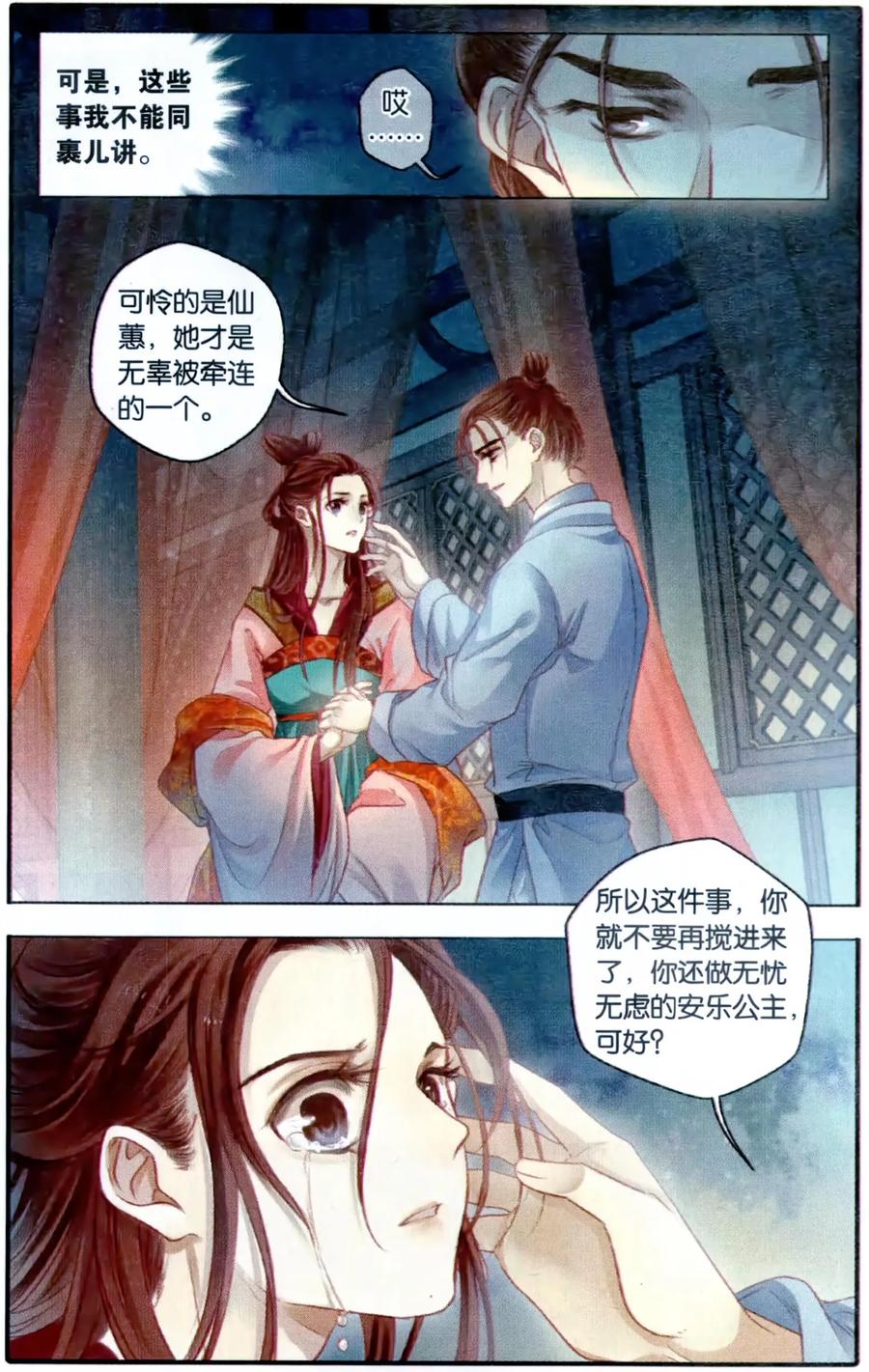 第101话织成裙（二）-哑舍-玄色 晓泊（第10张）