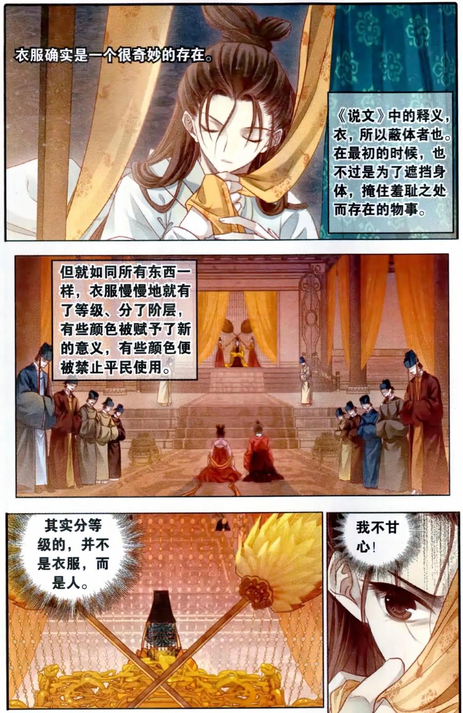 第101话织成裙（二）-哑舍-玄色 晓泊（第20张）