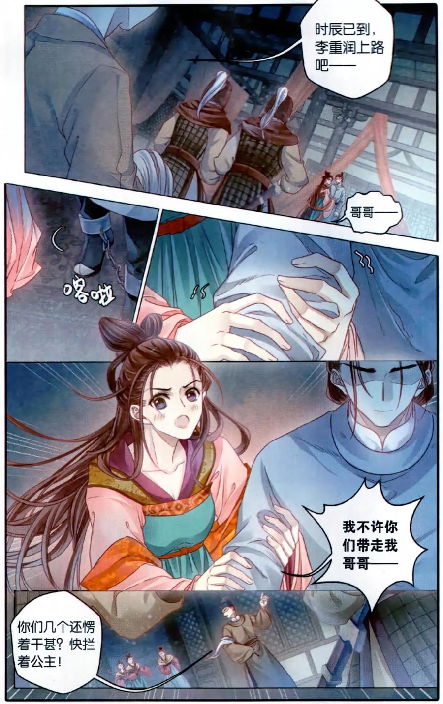 第101话织成裙（二）-哑舍-玄色 晓泊（第12张）