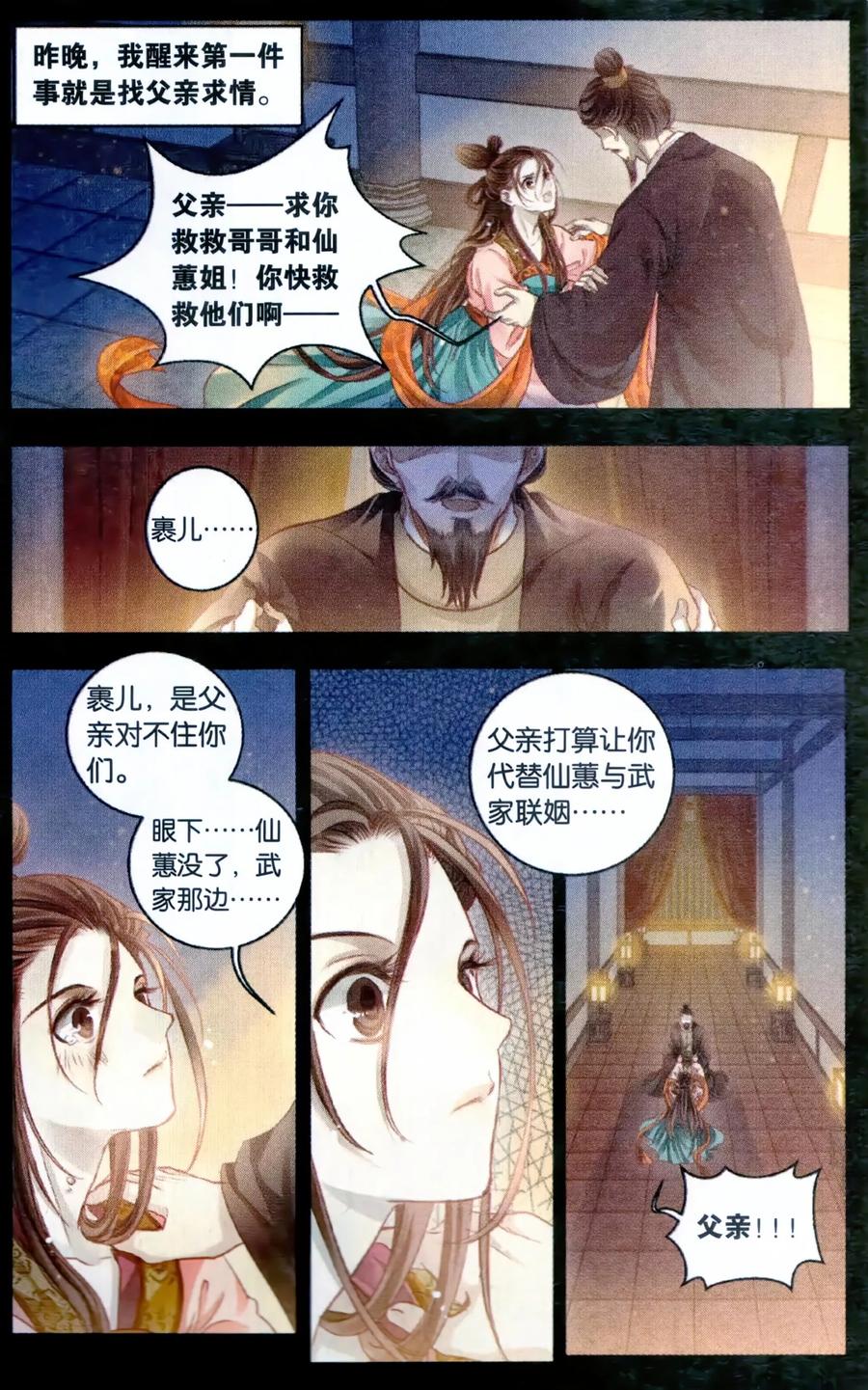 第101话织成裙（二）-哑舍-玄色 晓泊（第18张）
