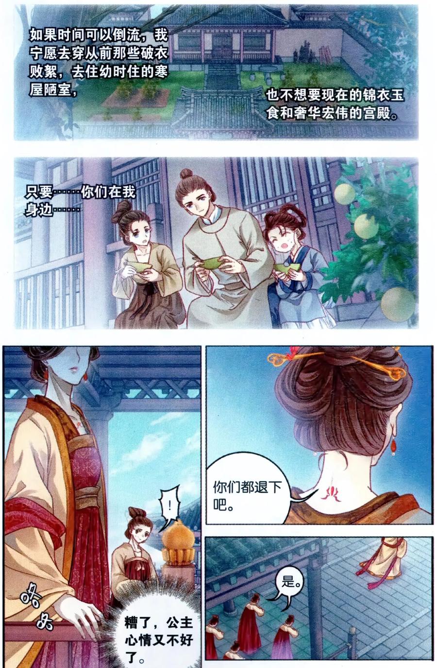 第101话织成裙（二）-哑舍-玄色 晓泊（第26张）