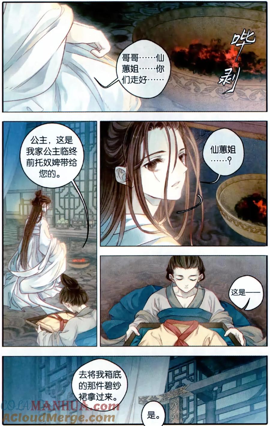 第101话织成裙（二）-哑舍-玄色 晓泊（第15张）