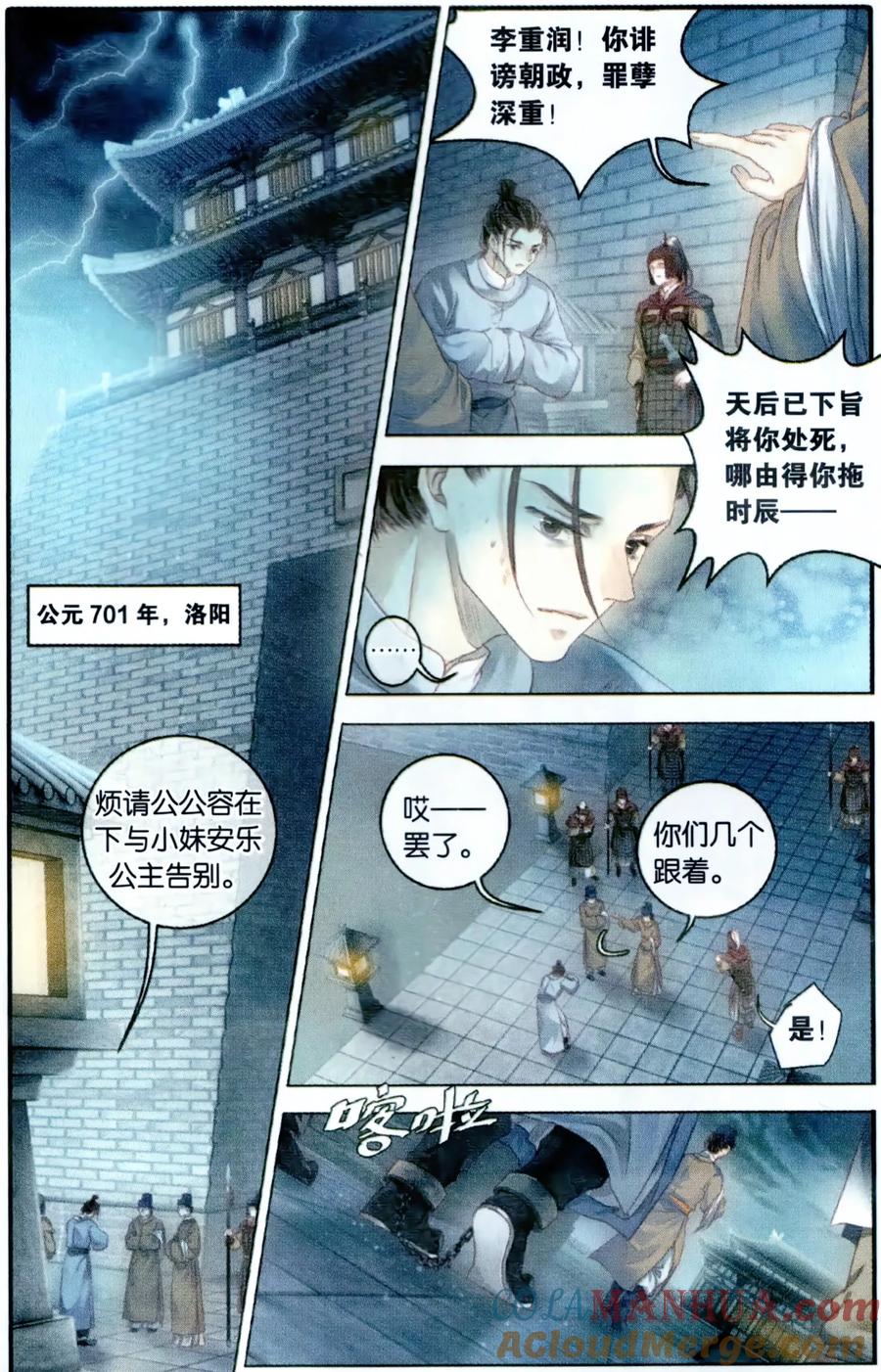 第101话织成裙（二）-哑舍-玄色 晓泊（第3张）