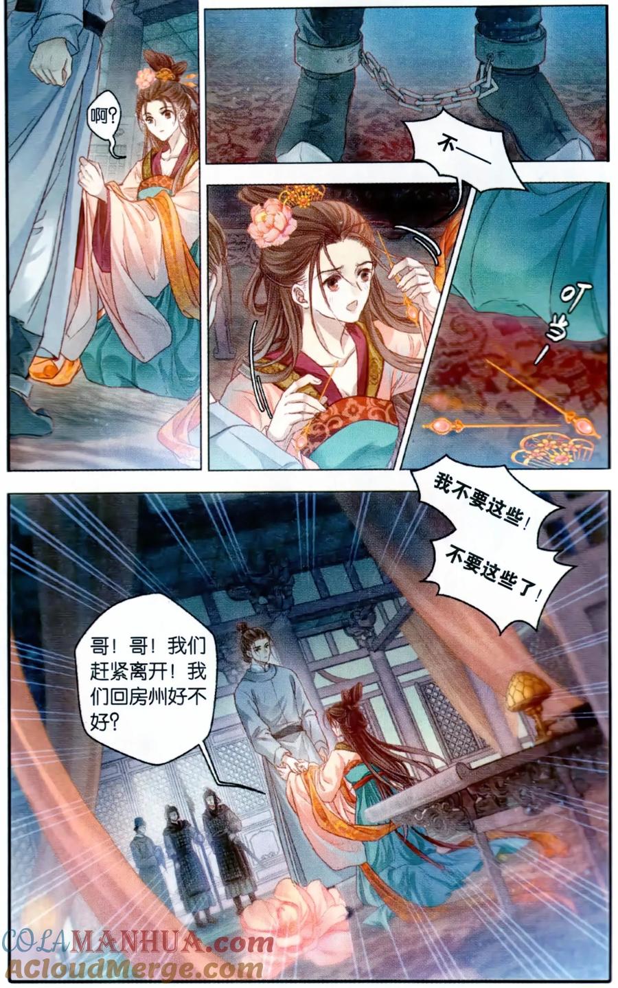 第101话织成裙（二）-哑舍-玄色 晓泊（第5张）