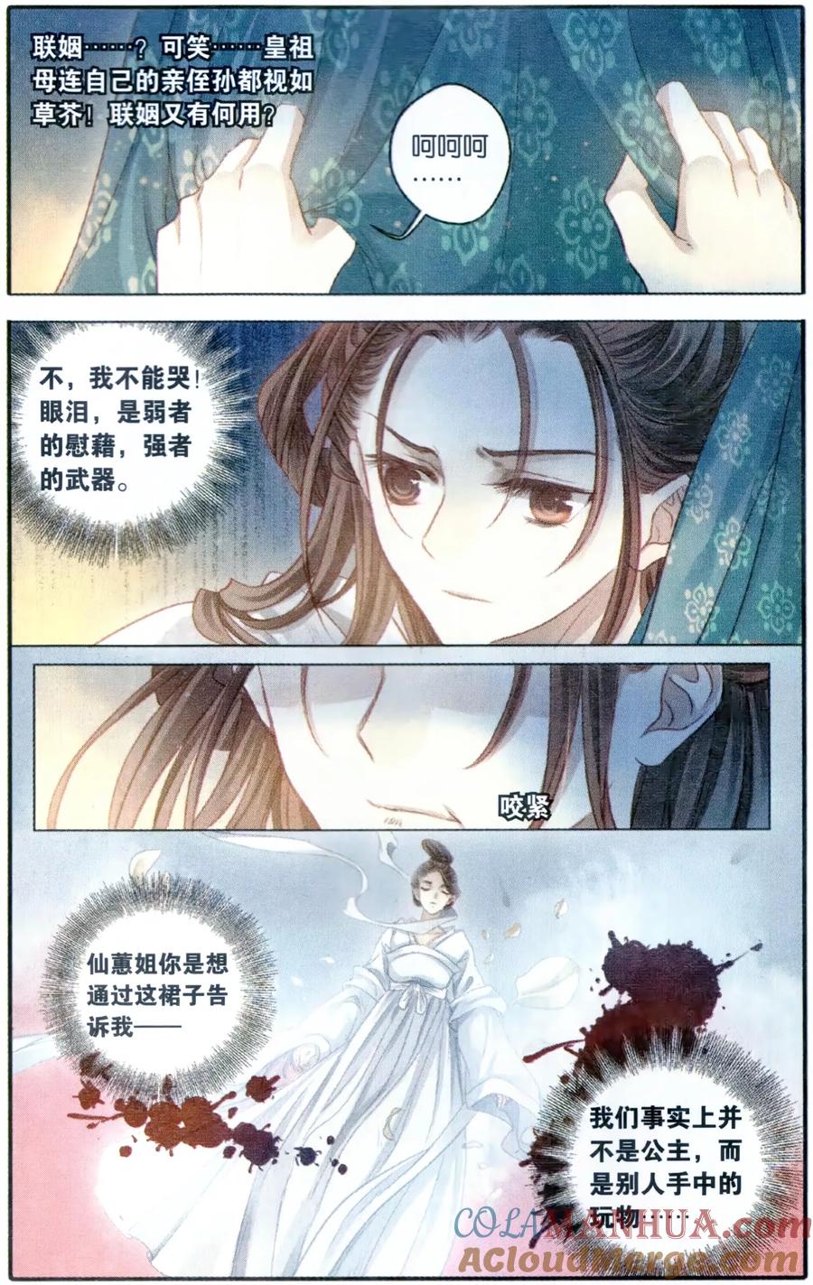 第101话织成裙（二）-哑舍-玄色 晓泊（第19张）