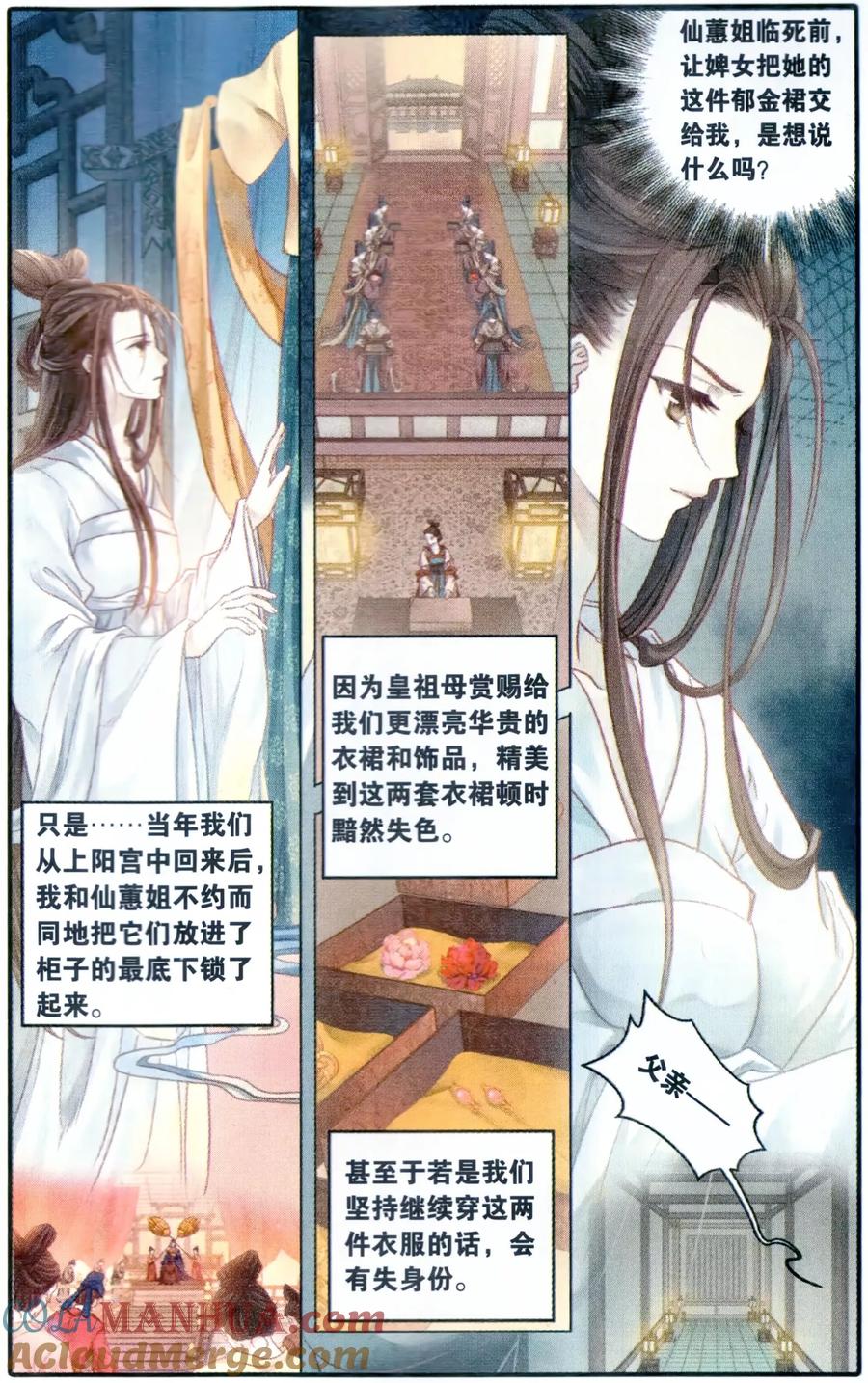 第101话织成裙（二）-哑舍-玄色 晓泊（第17张）