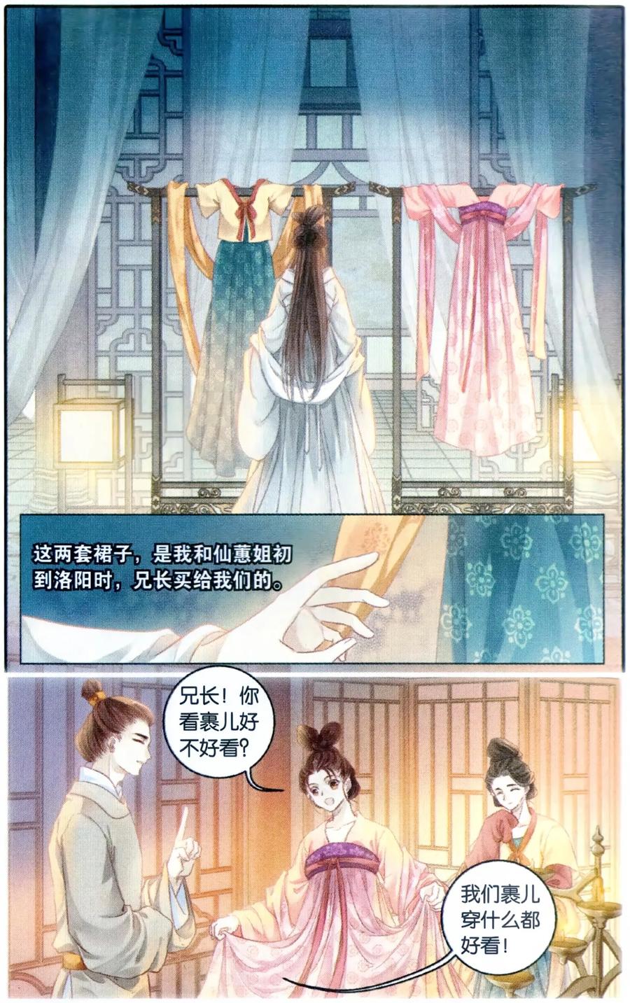 第101话织成裙（二）-哑舍-玄色 晓泊（第16张）