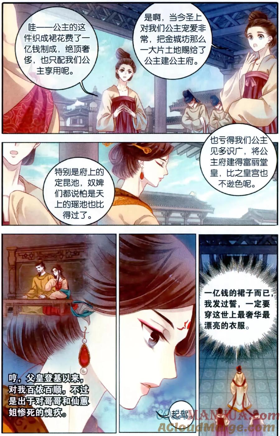 第101话织成裙（二）-哑舍-玄色 晓泊（第23张）