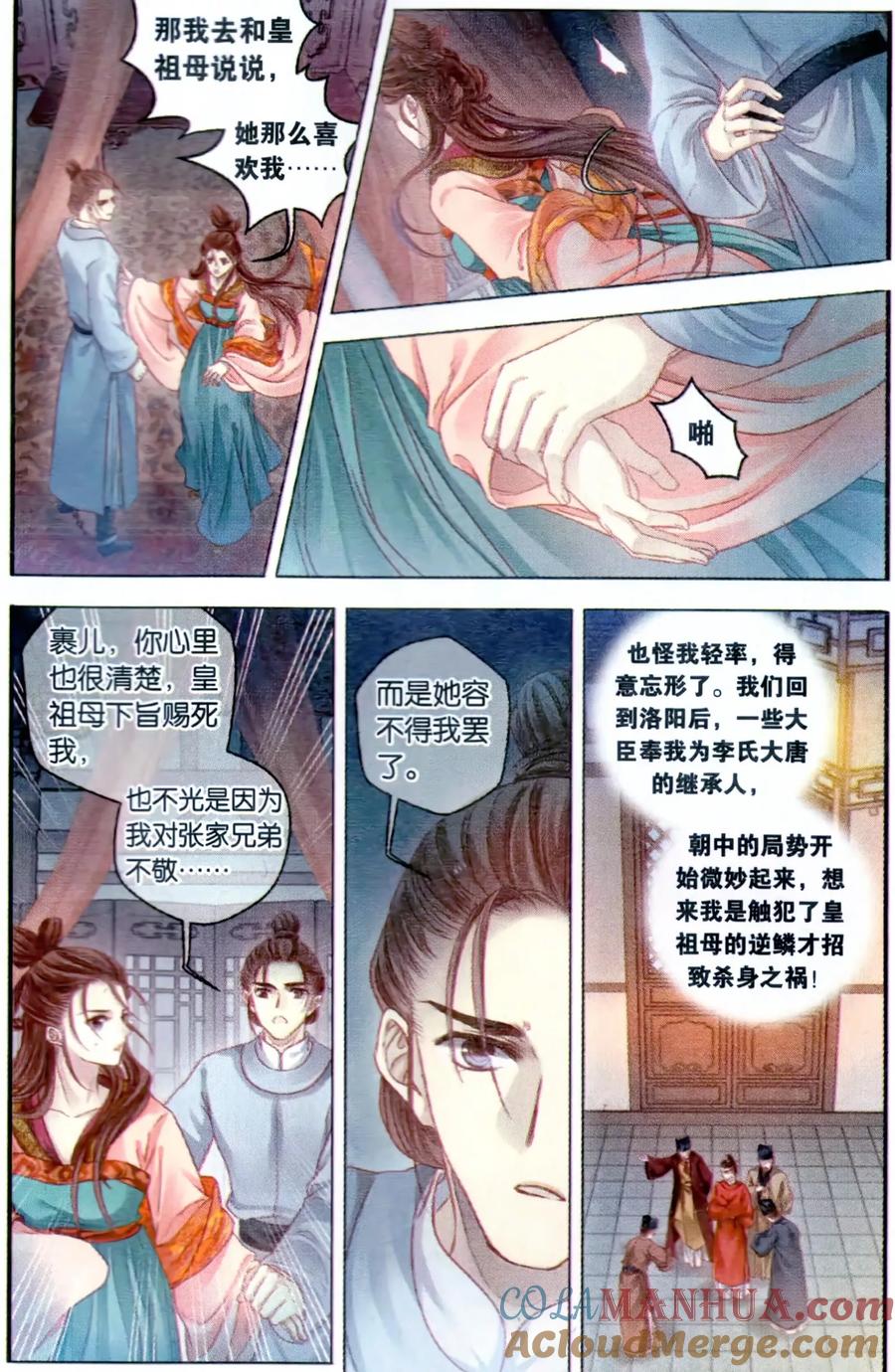 第101话织成裙（二）-哑舍-玄色 晓泊（第9张）