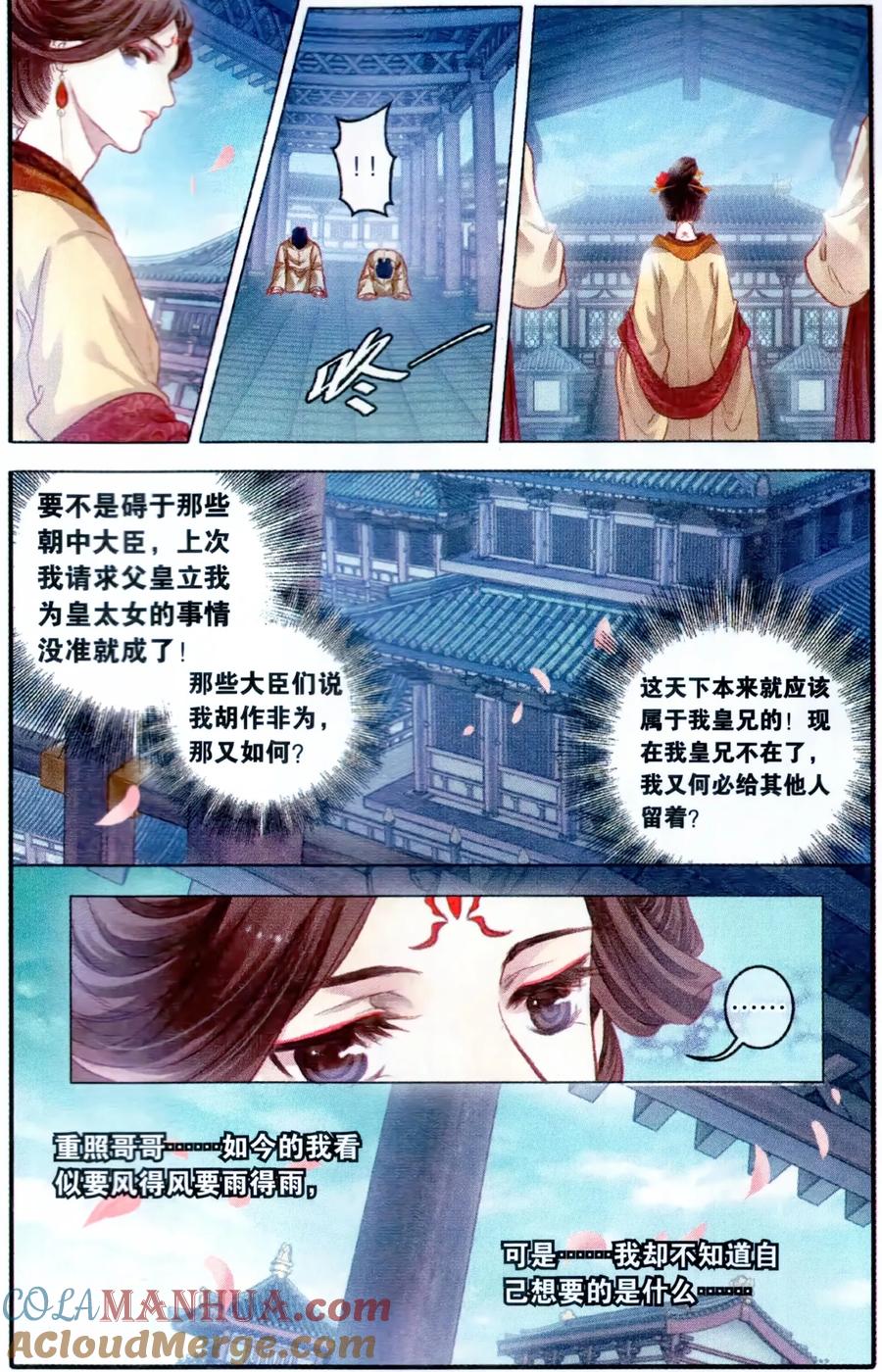 第101话织成裙（二）-哑舍-玄色 晓泊（第25张）