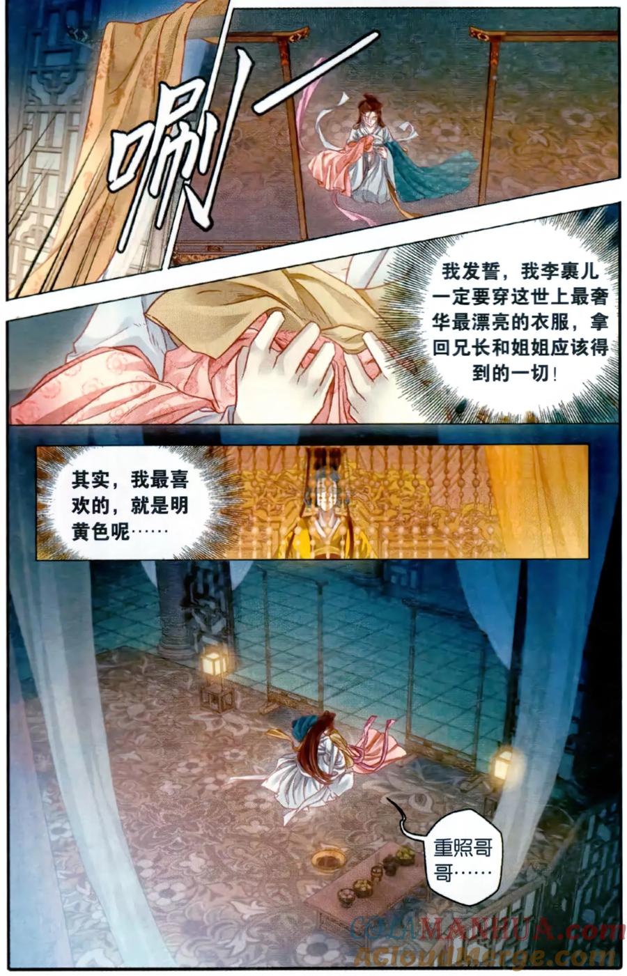 第101话织成裙（二）-哑舍-玄色 晓泊（第21张）