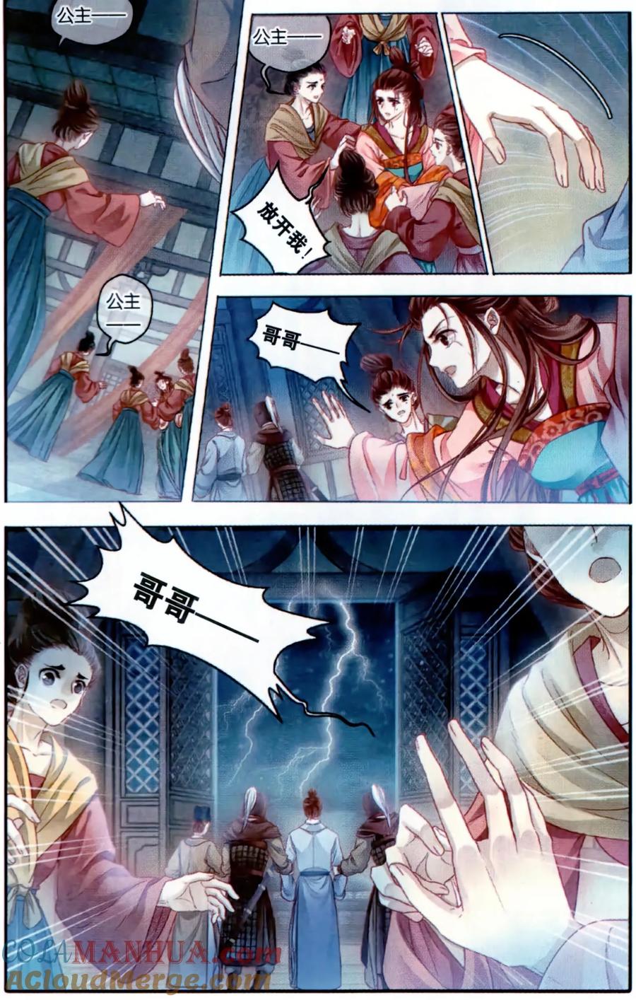 第101话织成裙（二）-哑舍-玄色 晓泊（第13张）