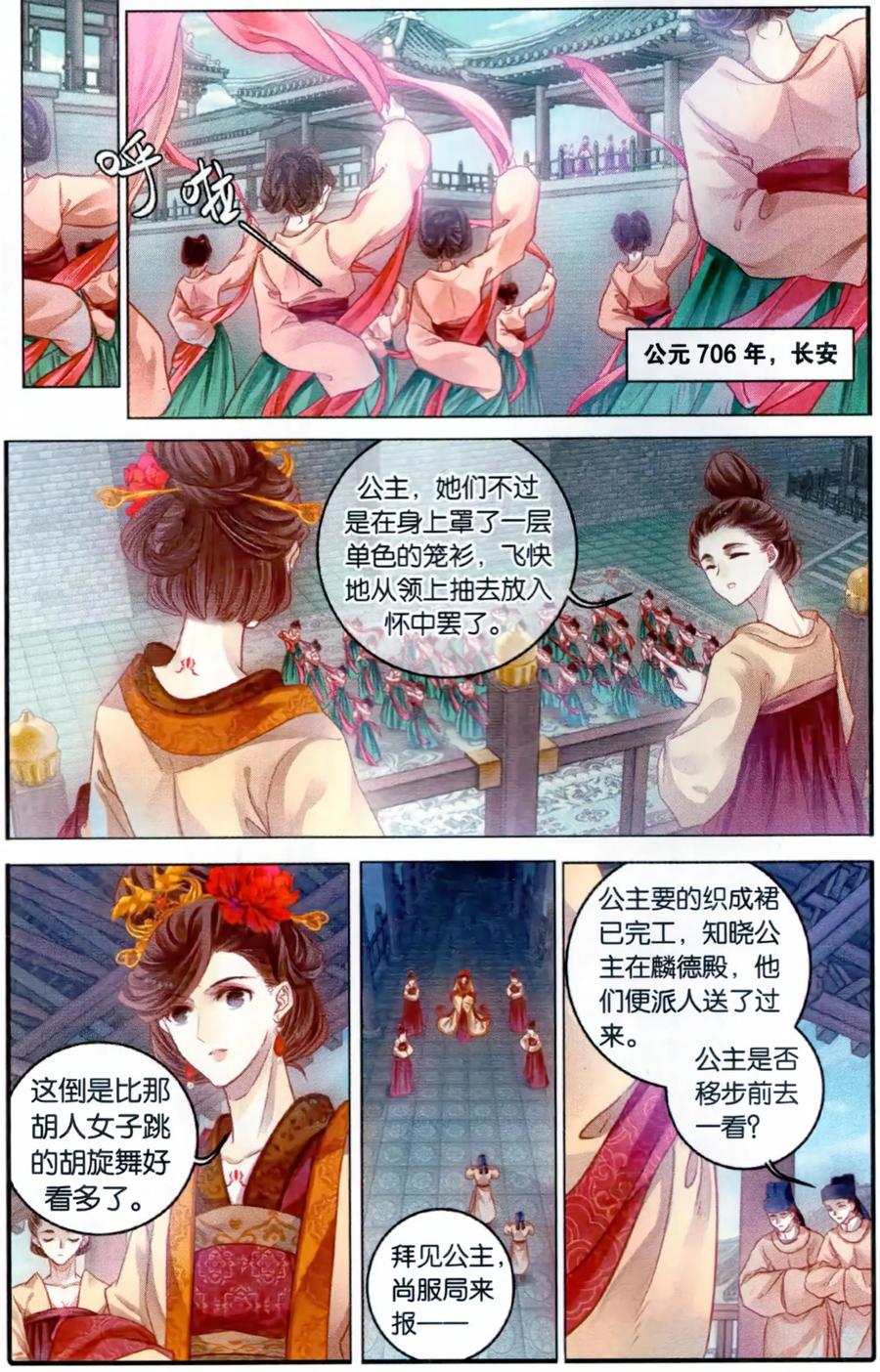第101话织成裙（二）-哑舍-玄色 晓泊（第22张）