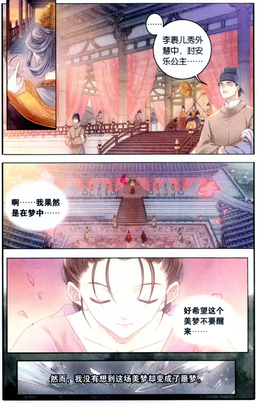 第101话织成裙（二）-哑舍-玄色 晓泊（第2张）