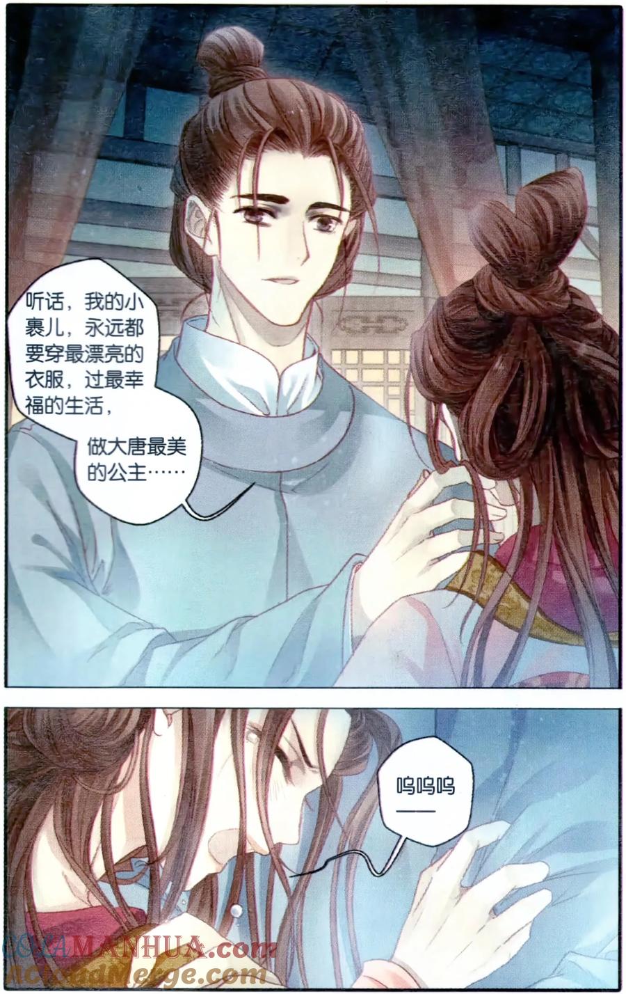 第101话织成裙（二）-哑舍-玄色 晓泊（第11张）
