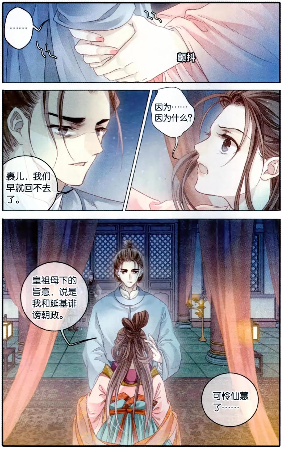 第101话织成裙（二）-哑舍-玄色 晓泊（第6张）