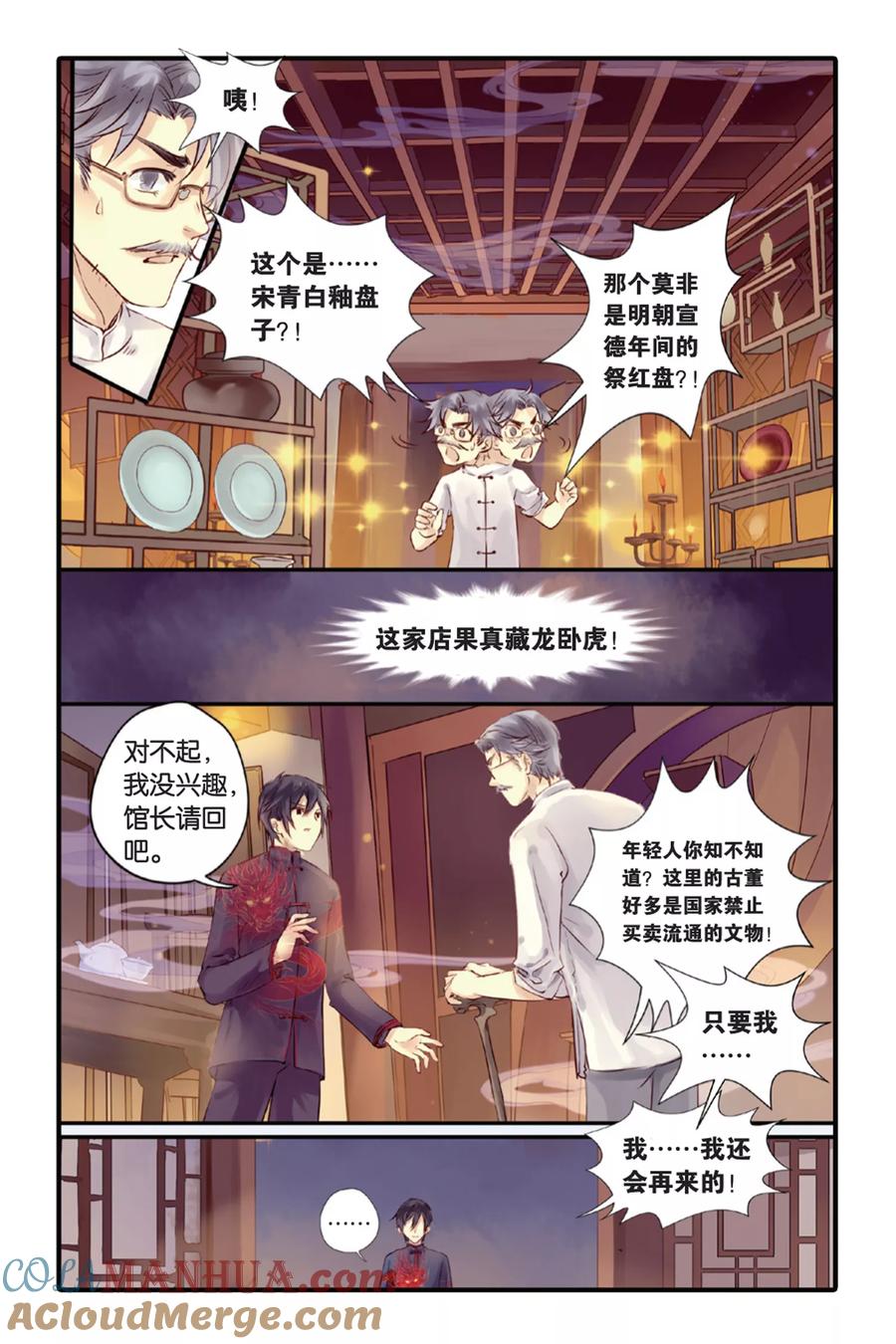第9话越王剑（上）-哑舍-玄色 晓泊（第11张）