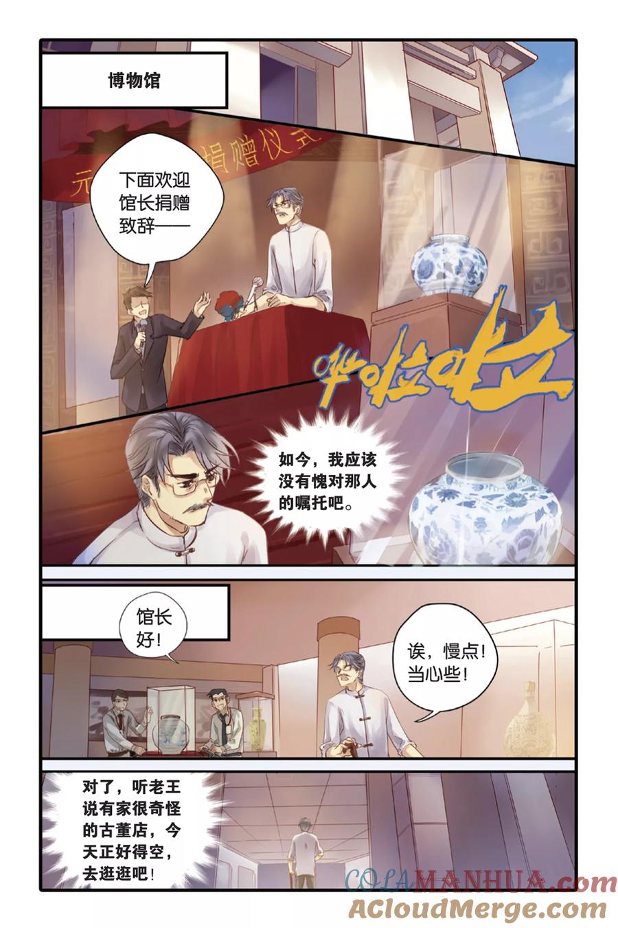 第9话越王剑（上）-哑舍-玄色 晓泊（第3张）