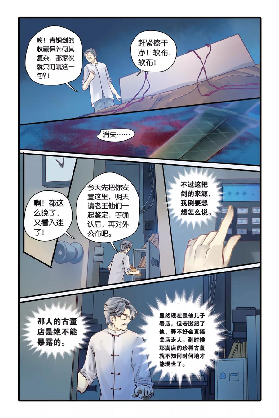 第9话越王剑（上）-哑舍-玄色 晓泊（第18张）