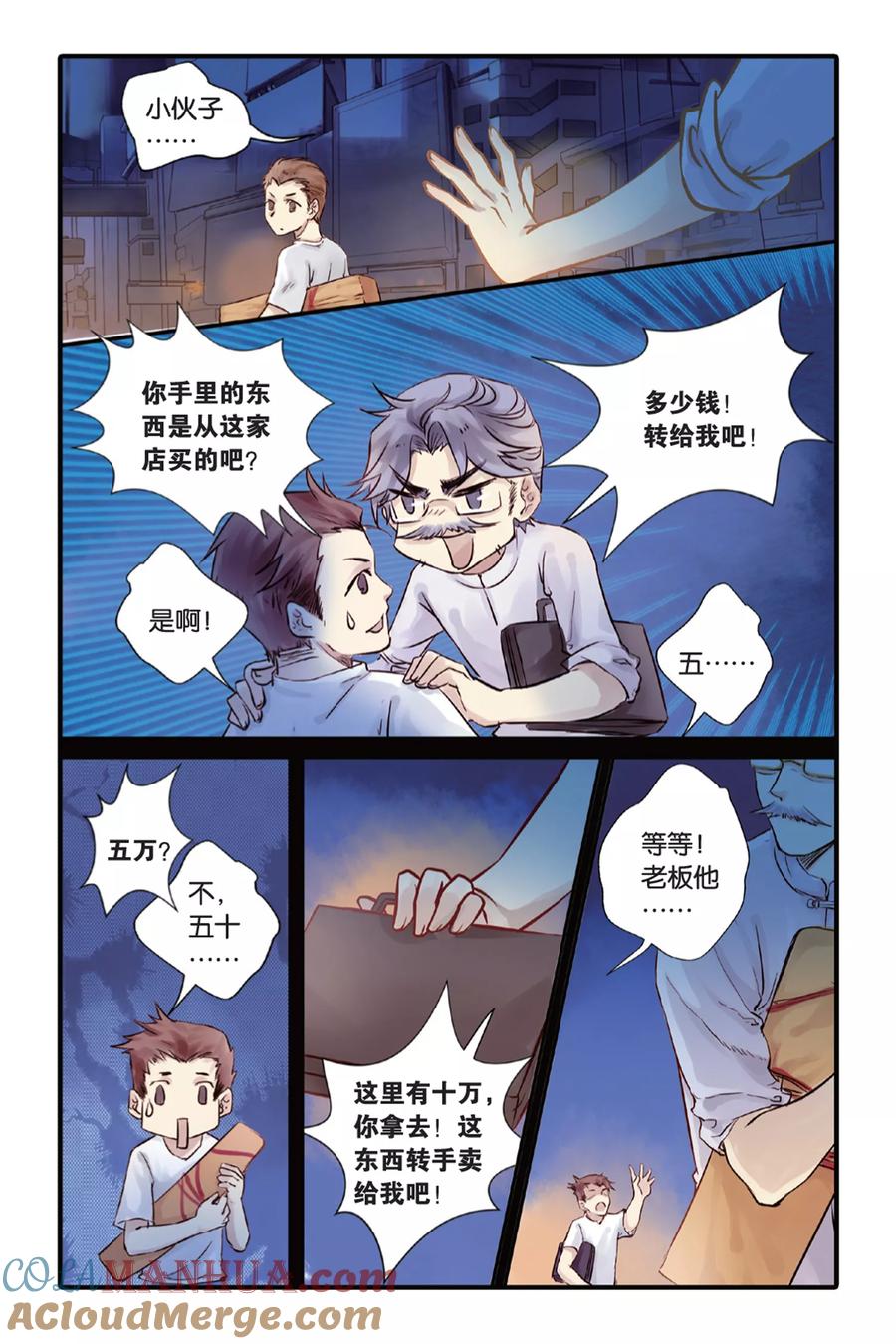 第9话越王剑（上）-哑舍-玄色 晓泊（第15张）