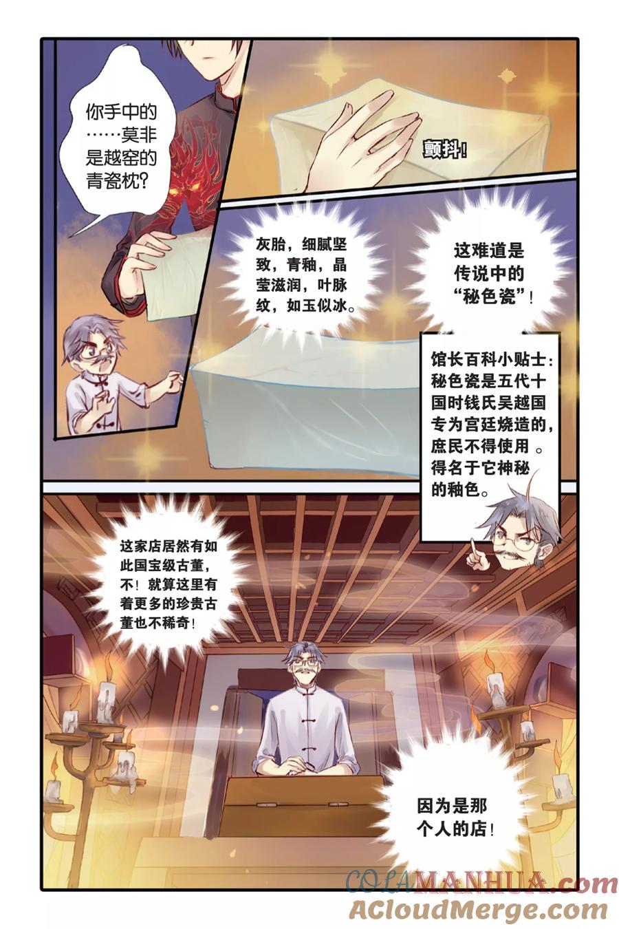 第9话越王剑（上）-哑舍-玄色 晓泊（第7张）