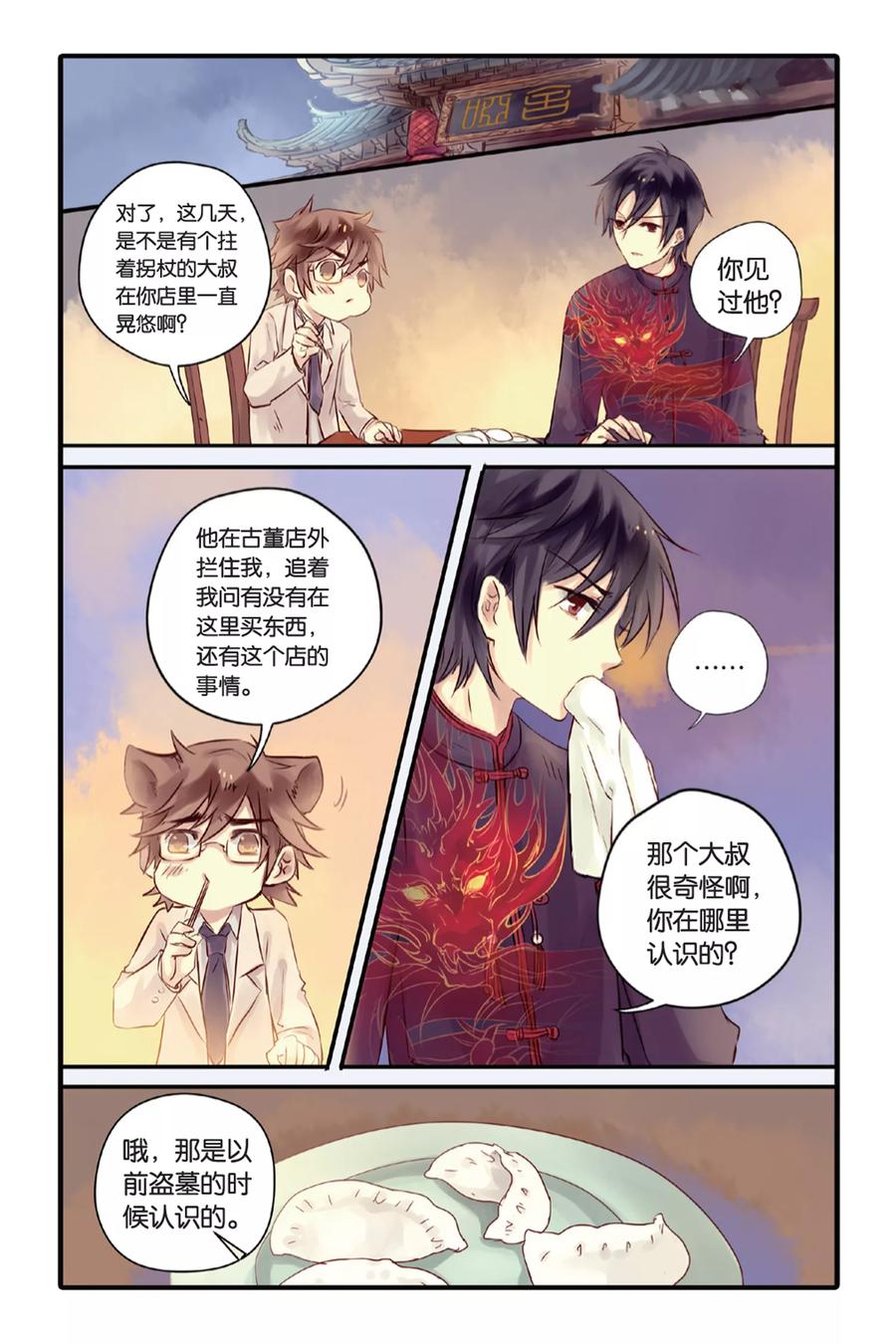 第9话越王剑（上）-哑舍-玄色 晓泊（第12张）