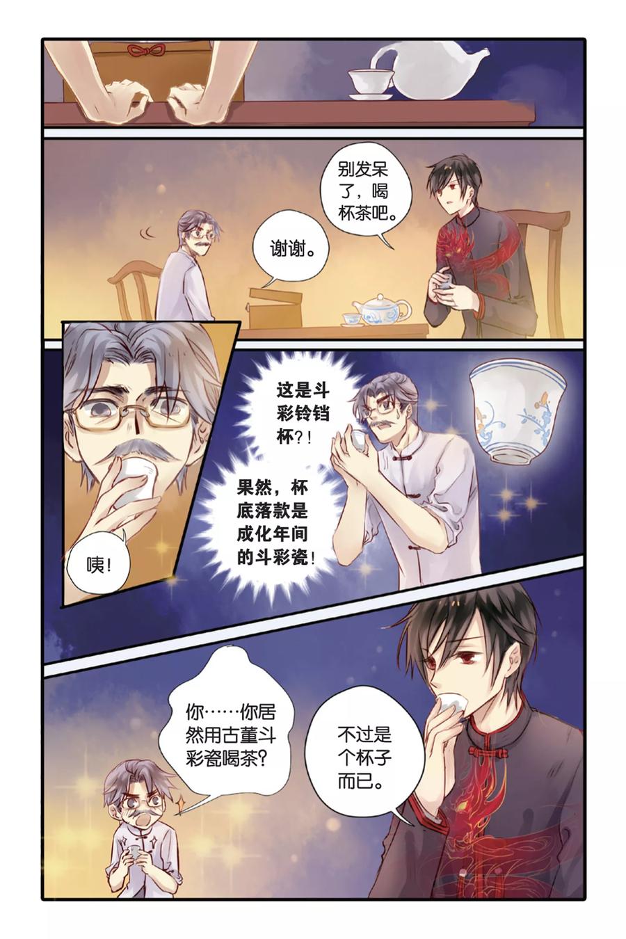 第9话越王剑（上）-哑舍-玄色 晓泊（第8张）