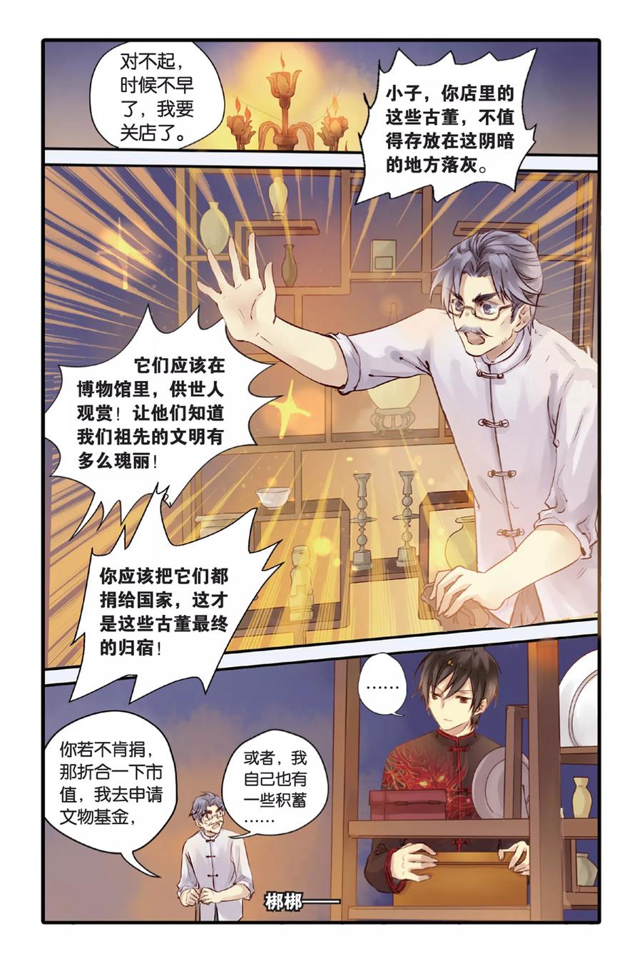 第9话越王剑（上）-哑舍-玄色 晓泊（第10张）