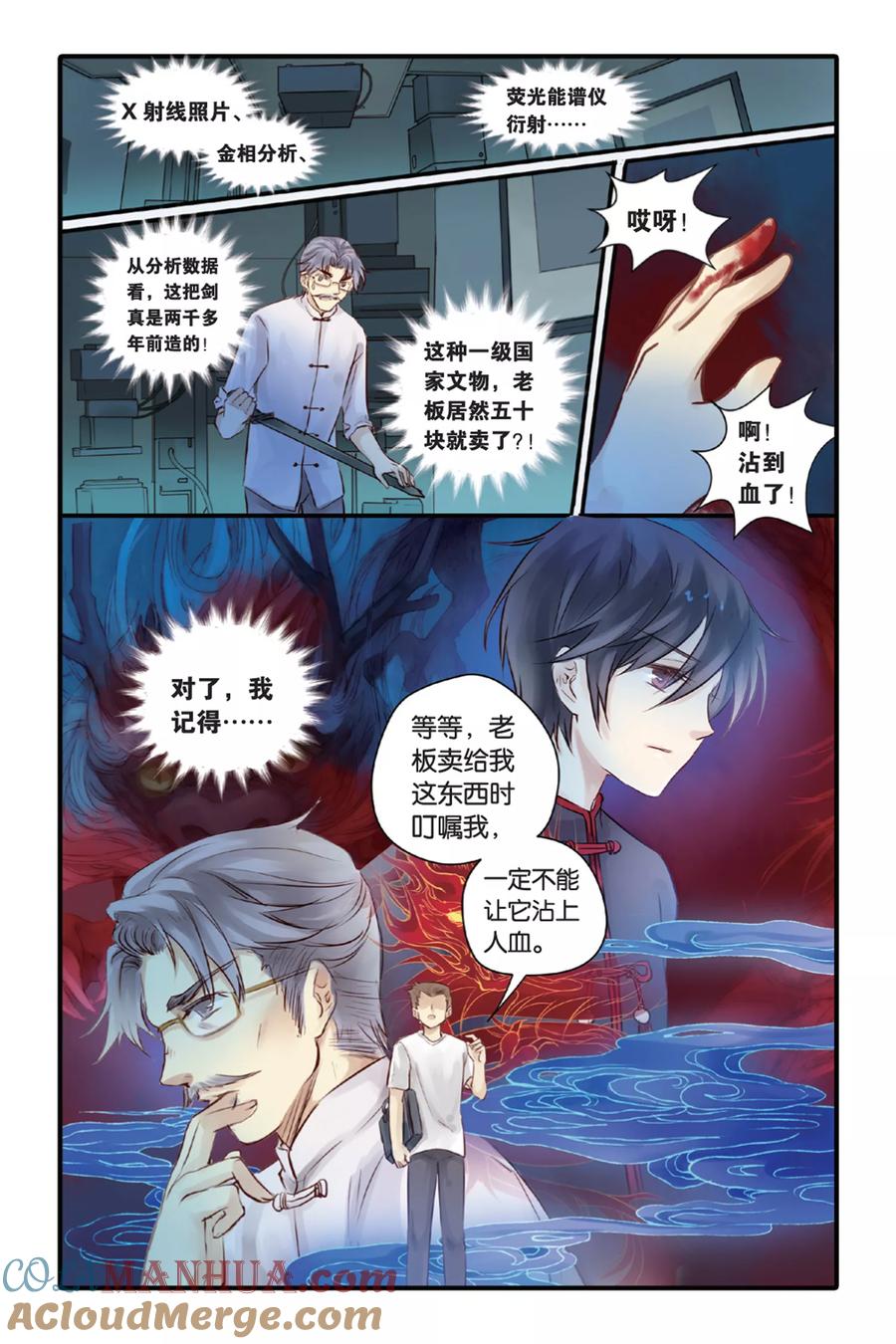 第9话越王剑（上）-哑舍-玄色 晓泊（第17张）