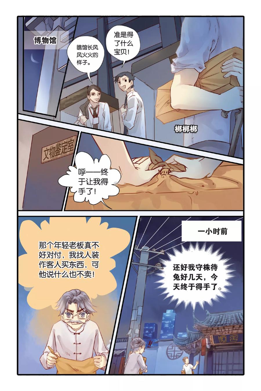 第9话越王剑（上）-哑舍-玄色 晓泊（第14张）