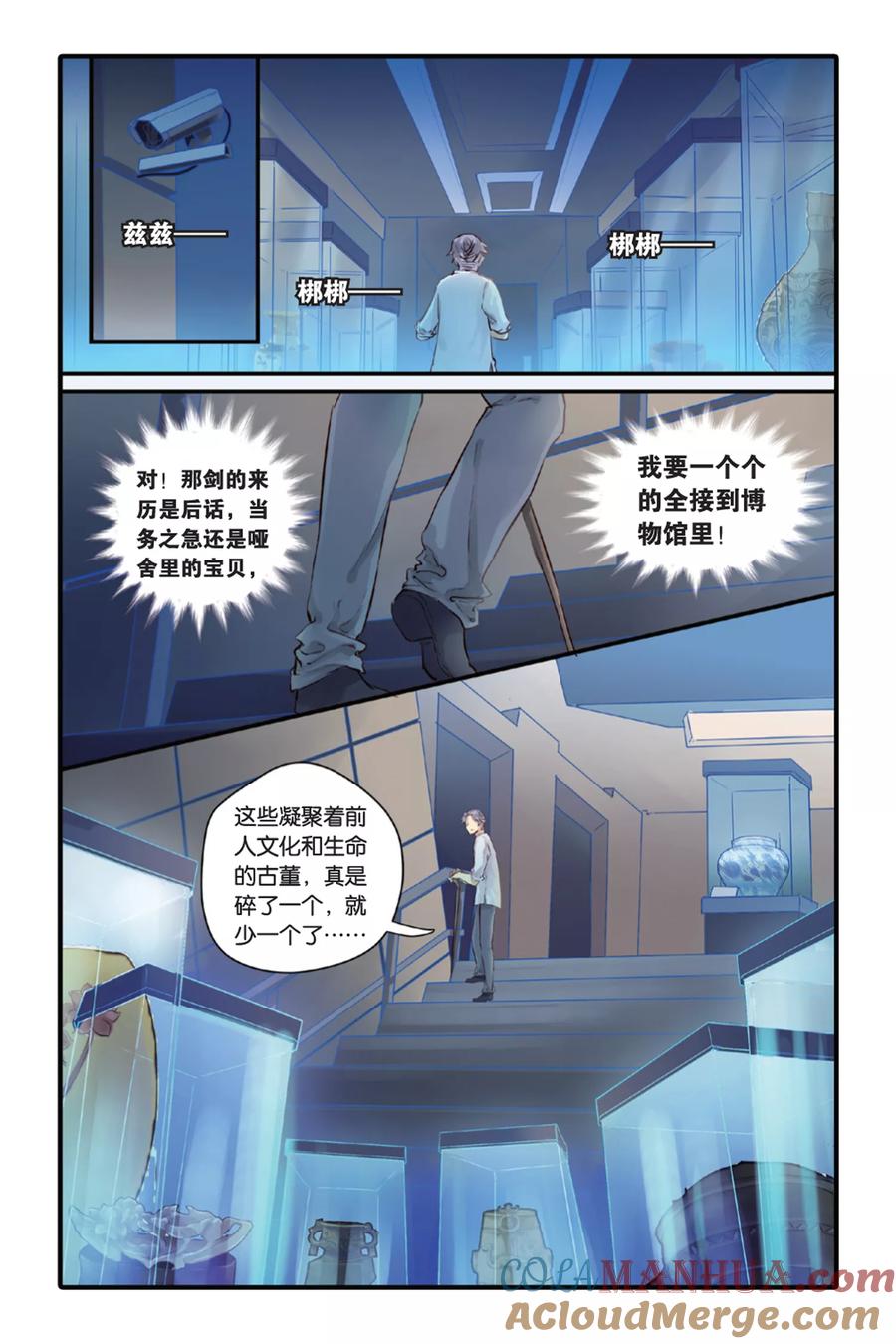 第9话越王剑（上）-哑舍-玄色 晓泊（第19张）