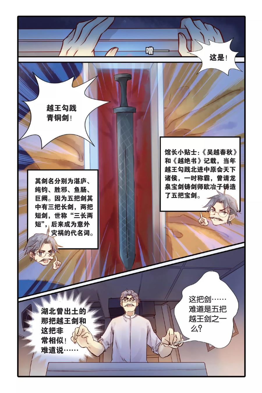 第9话越王剑（上）-哑舍-玄色 晓泊（第16张）
