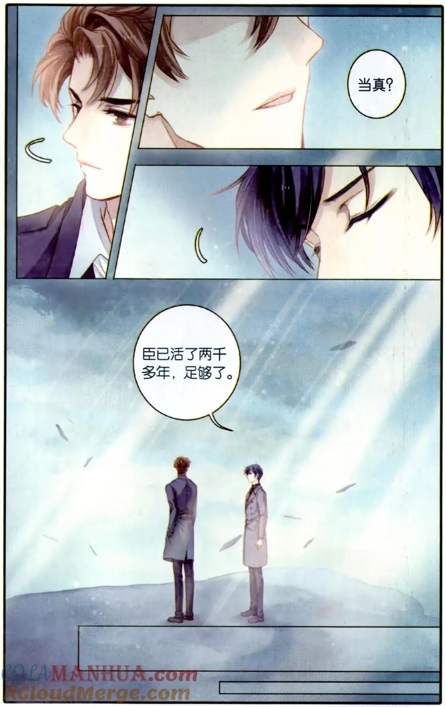 第99话乌金鼎（四）-哑舍-玄色 晓泊（第15张）