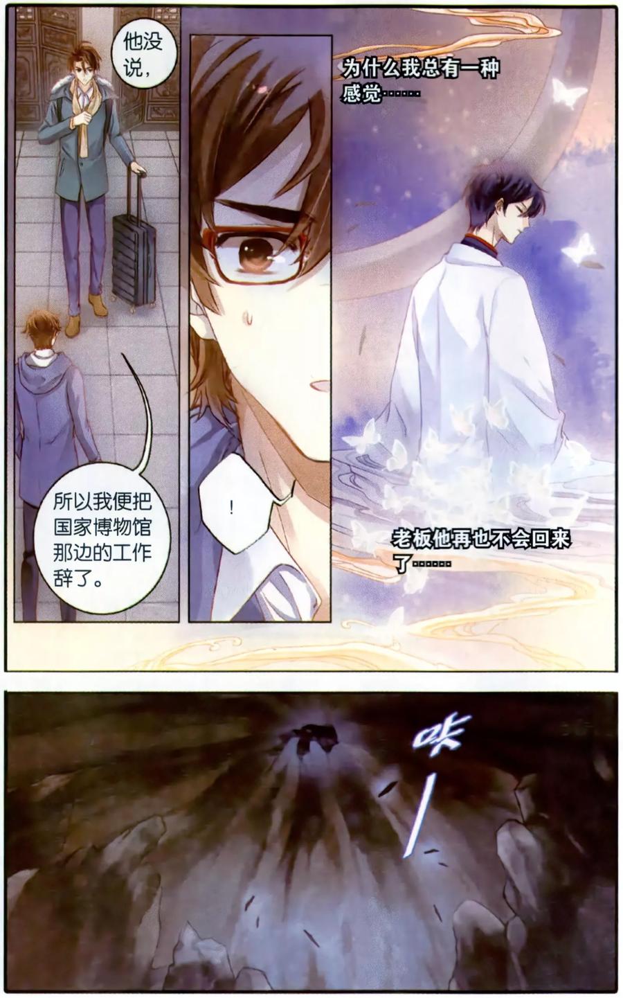 第99话乌金鼎（四）-哑舍-玄色 晓泊（第24张）