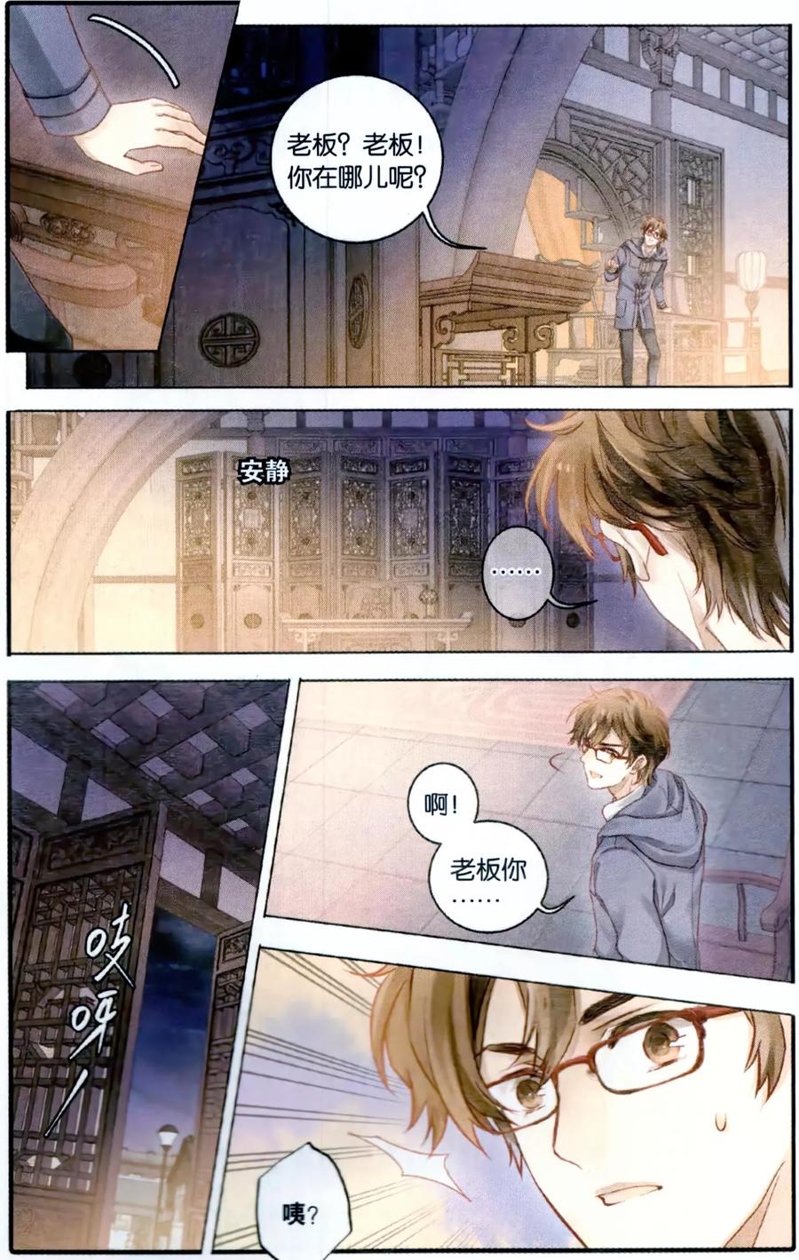 第99话乌金鼎（四）-哑舍-玄色 晓泊（第22张）